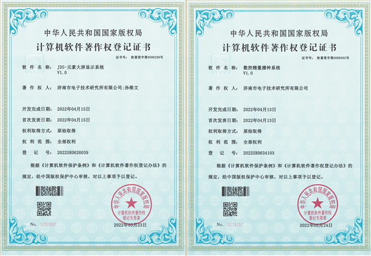 我公司JDS-元素大屏显示系统，数控精量播种系统两个软件收到软件著作权证书