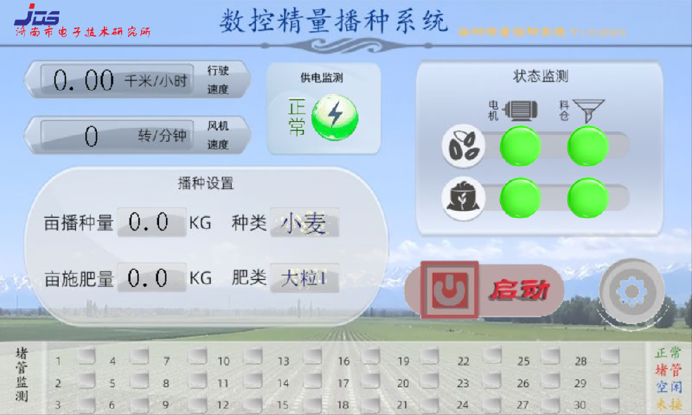 数控精量播种控制系统